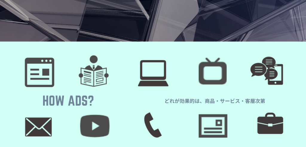 集客の方法はいろいろあります