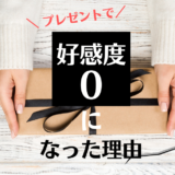 当選客から好感度ダウン？「サービス」だから気を付けるべきこと