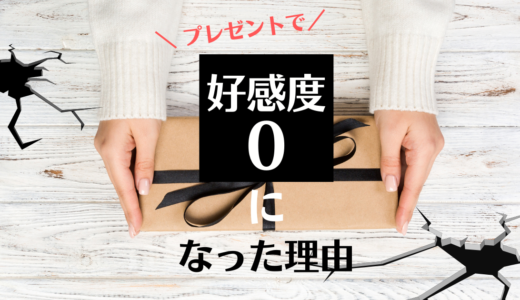 当選客から好感度ダウン？「サービス」だから気を付けるべきこと